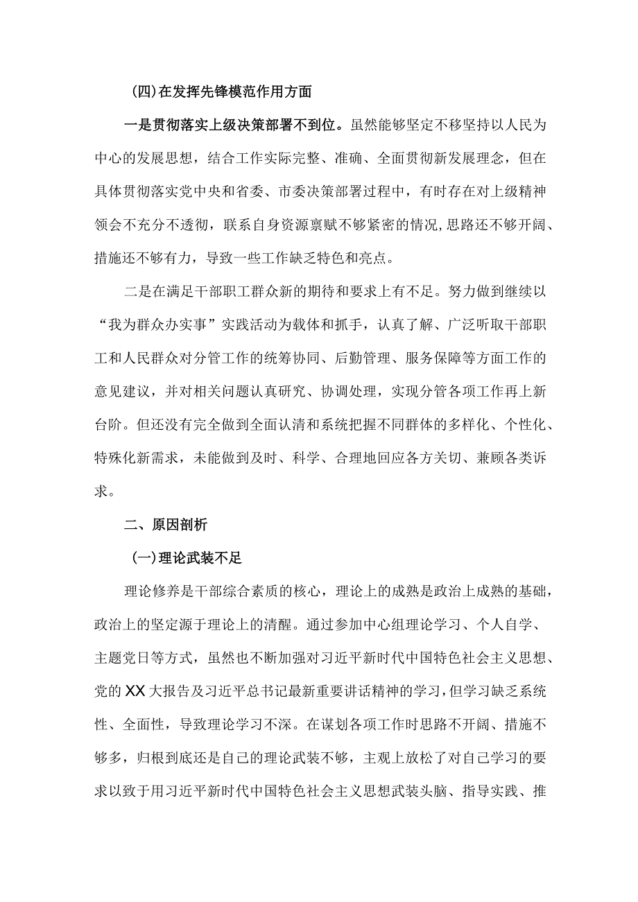 第二：检视党性修养提高情况方面存在的问题五篇合集.docx_第3页