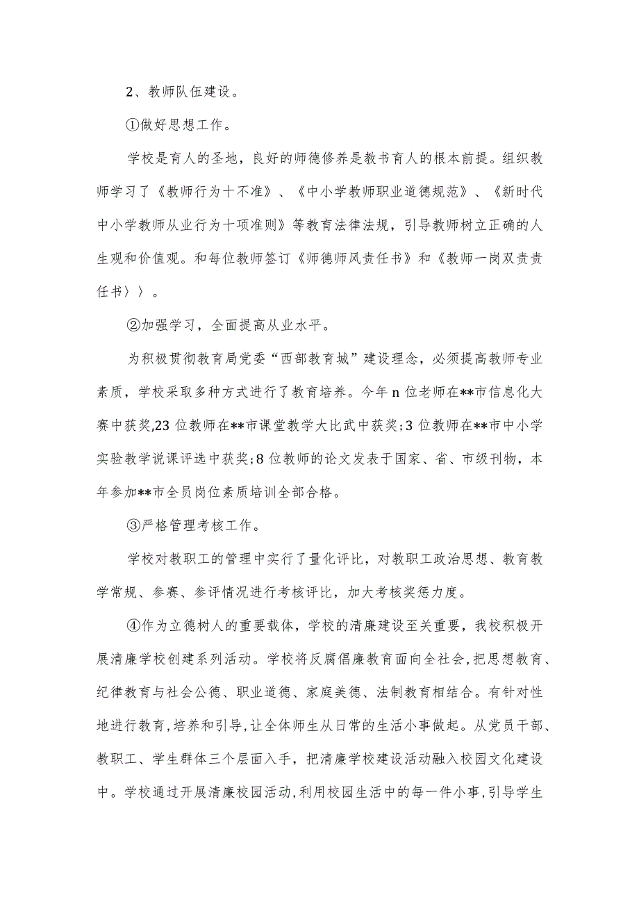 学校20212022工作总结.docx_第2页