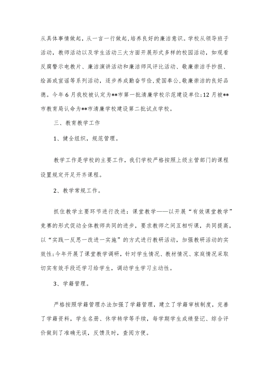 学校20212022工作总结.docx_第3页