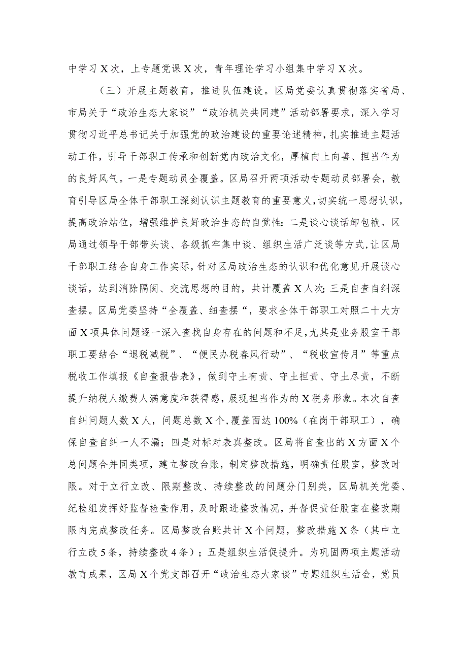2024全面从严治党工作总结8篇供参考.docx_第3页