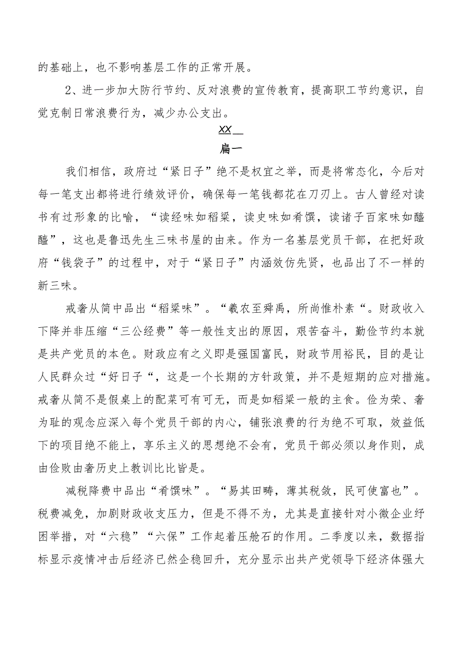 共七篇2023年党政机关习惯过紧日子开展情况总结.docx_第3页