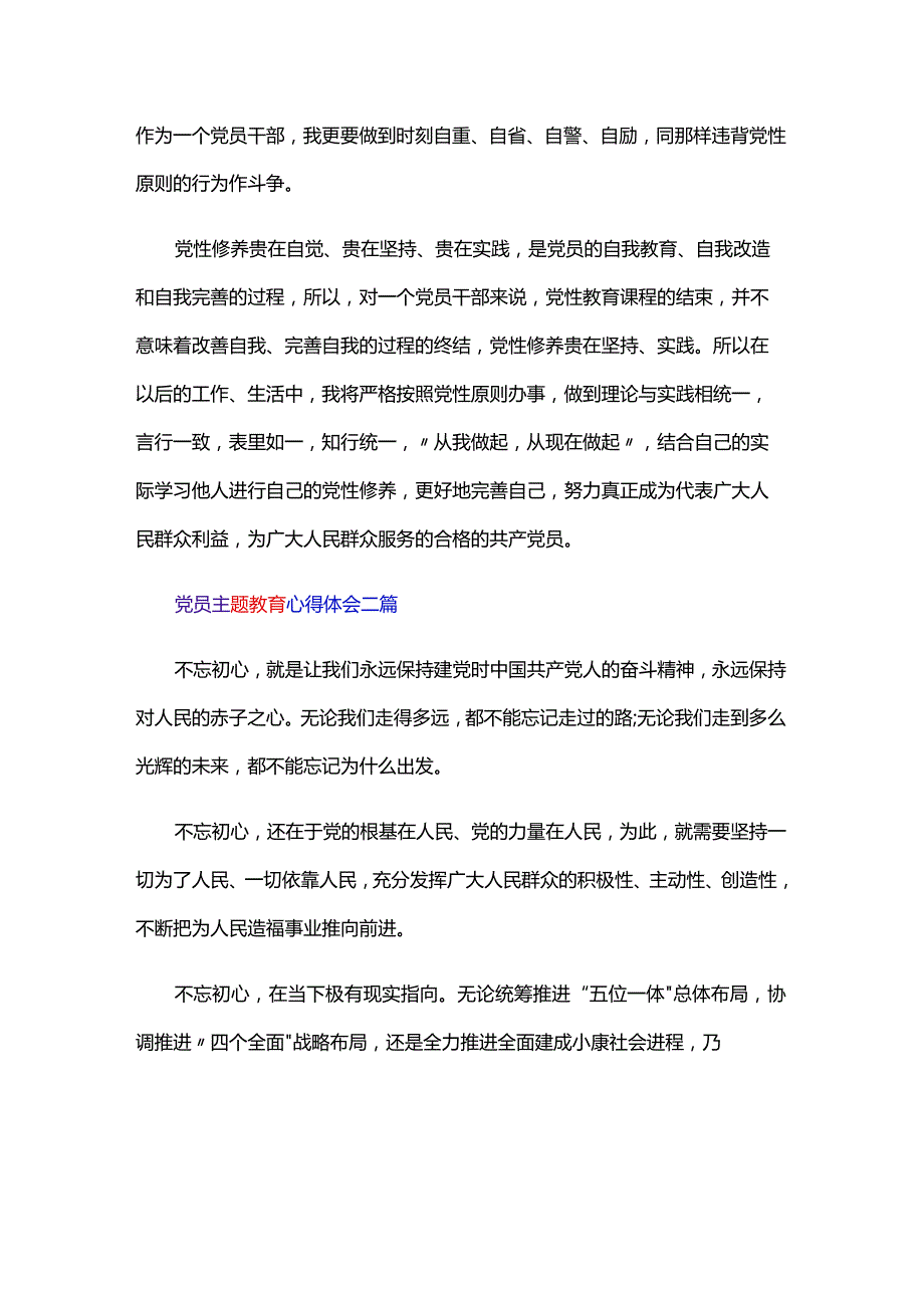 党员主题教育心得体会三篇.docx_第2页