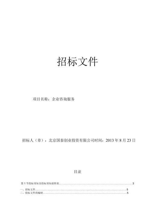 招标文件(简易范本).docx