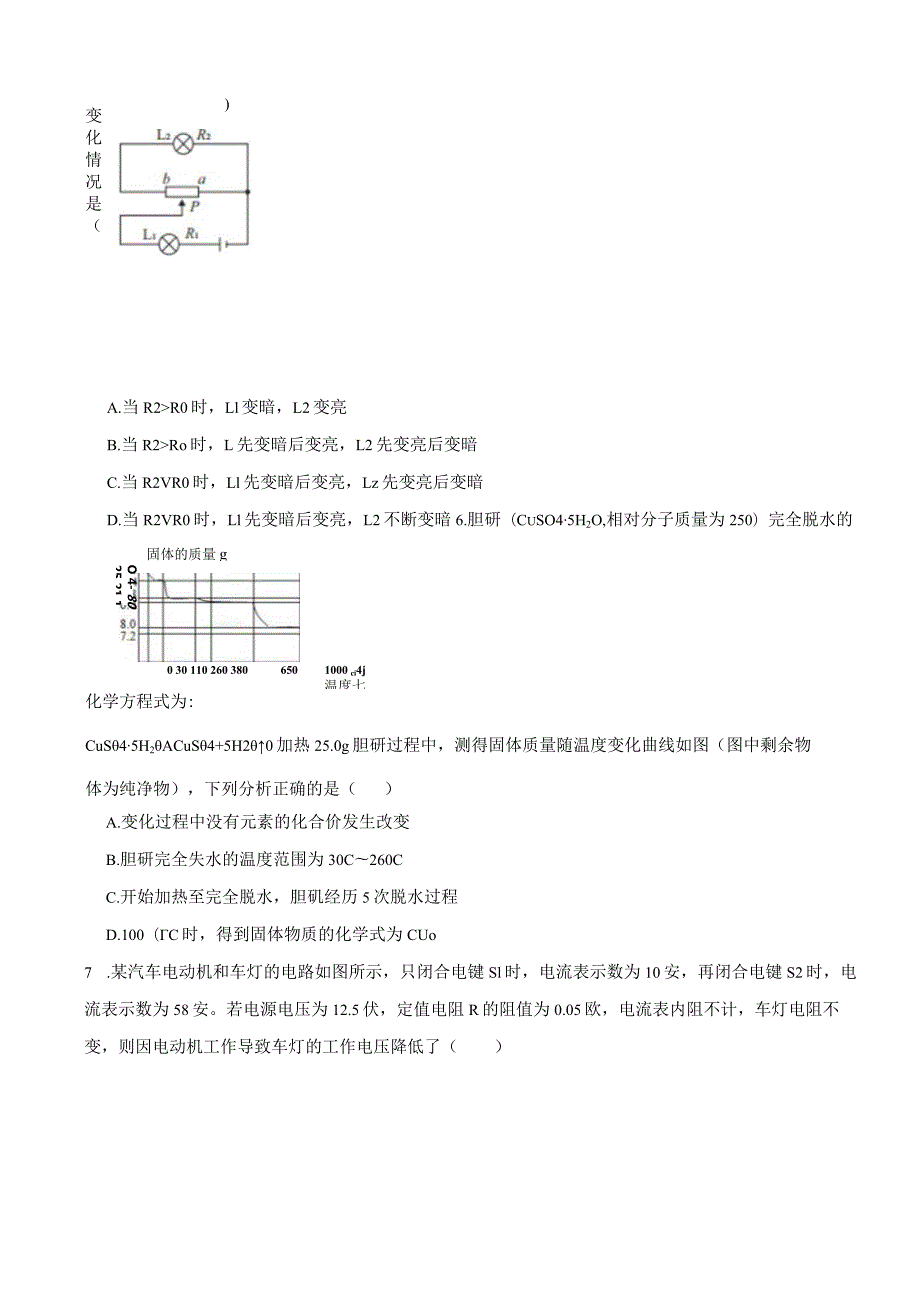 浙江省杭州市七校培优联测20232024九年级上学期科学试卷.docx_第3页