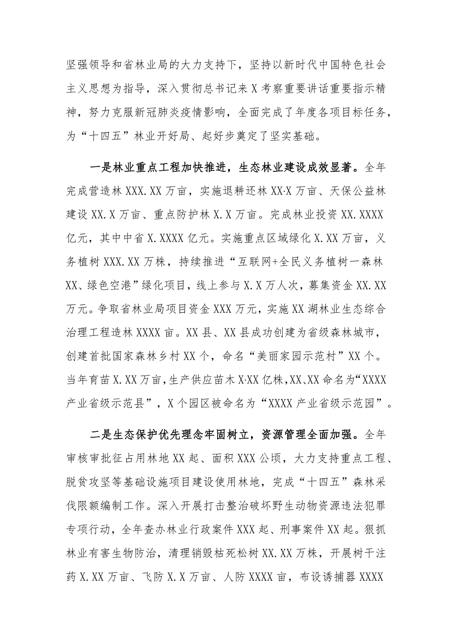 林业局长2021年林业工作暨党风廉政建设工作会议讲话材料.docx_第2页