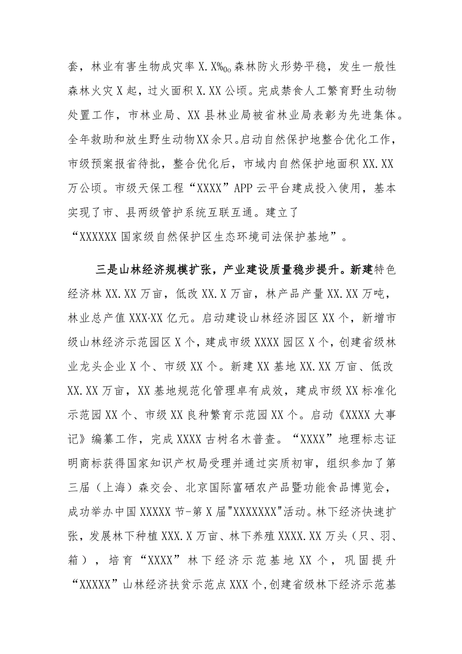 林业局长2021年林业工作暨党风廉政建设工作会议讲话材料.docx_第3页