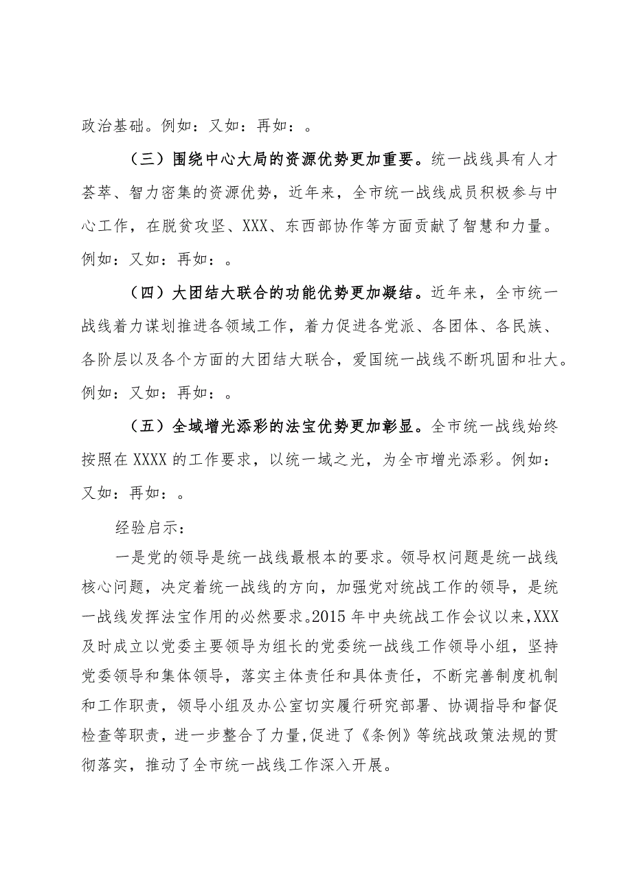 关于做好新时代党的统一战线工作的研究思考(2).docx_第2页