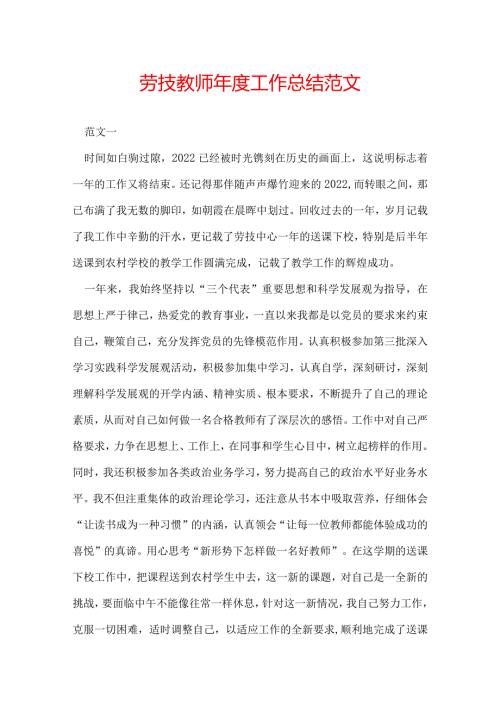 劳技教师工作总结范文.docx