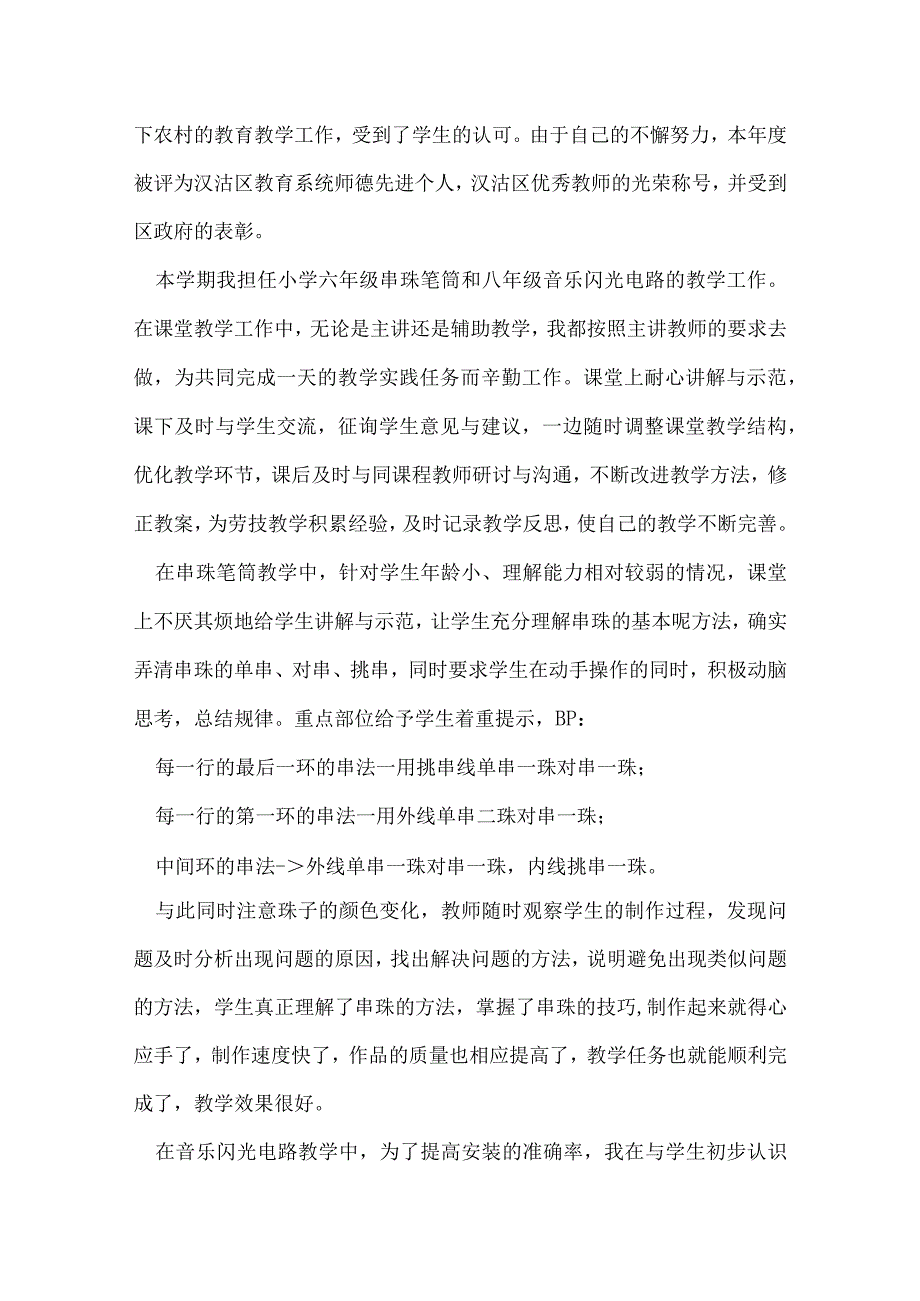 劳技教师工作总结范文.docx_第2页