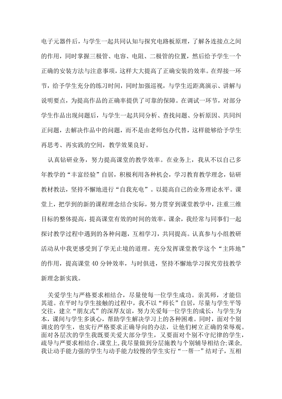 劳技教师工作总结范文.docx_第3页