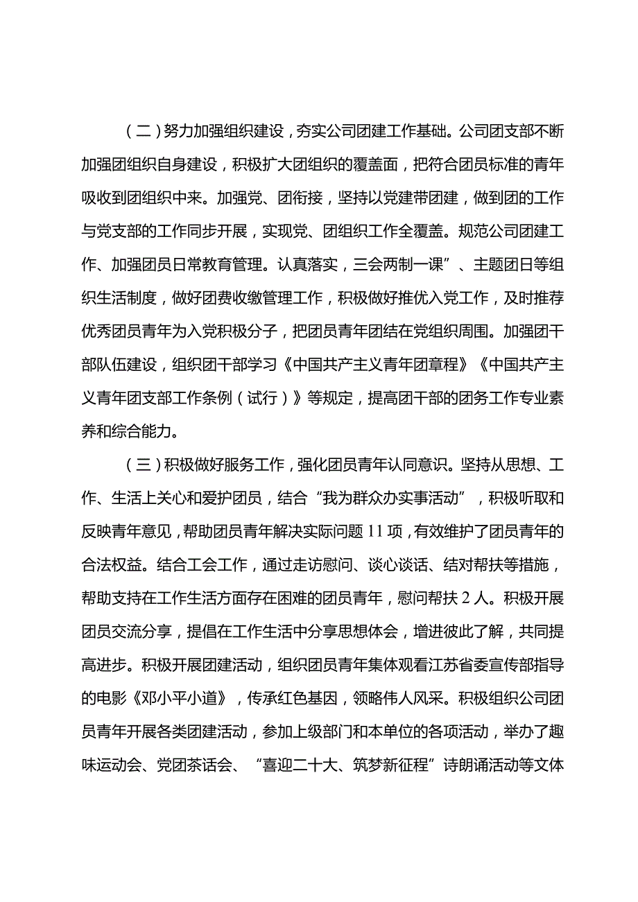 团支部2022工作述职报告（2篇）.docx_第2页