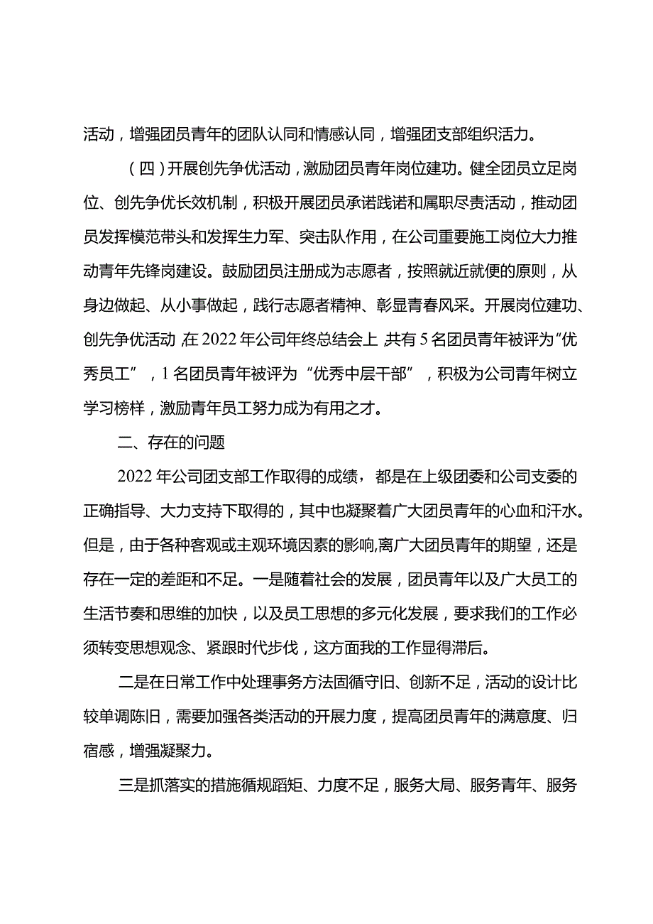 团支部2022工作述职报告（2篇）.docx_第3页