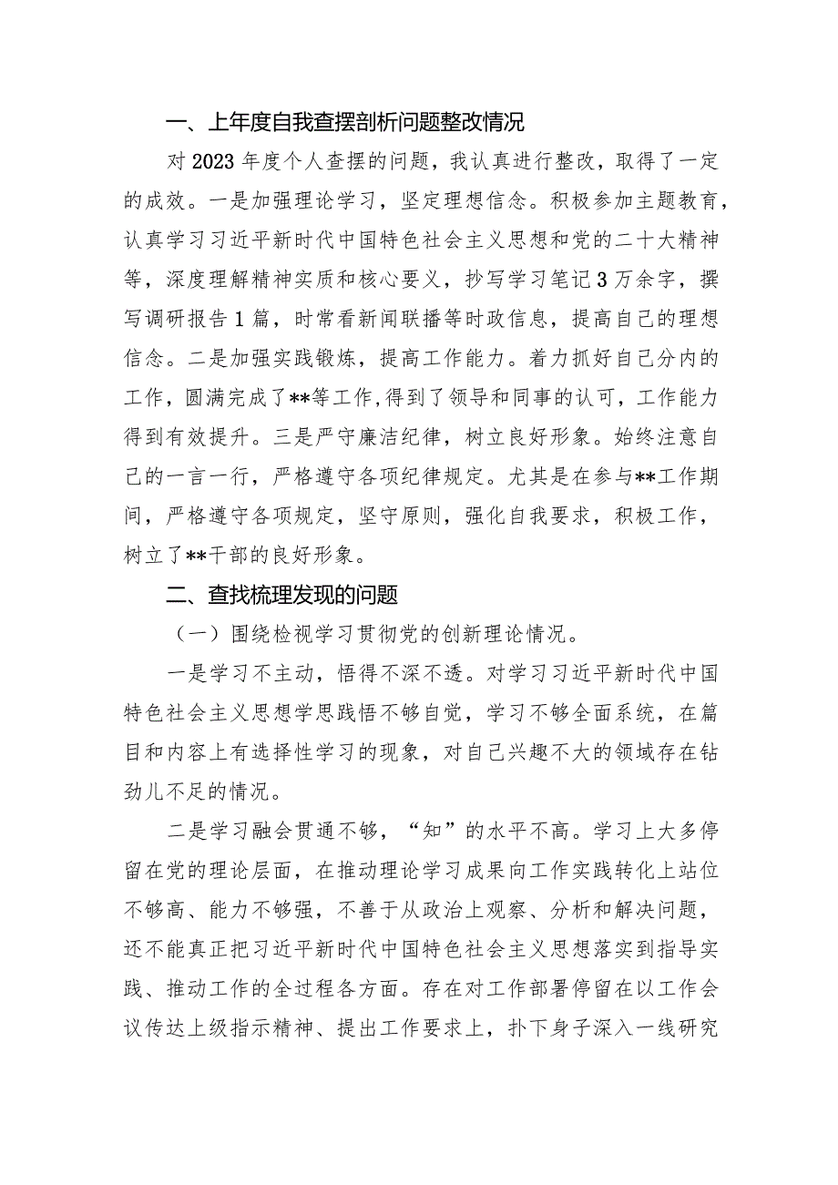 最新检视联系服务群众情况看为身边群众做了什么实事好事还有哪些差距等四个方面存在问题资料精选(共四篇).docx_第2页
