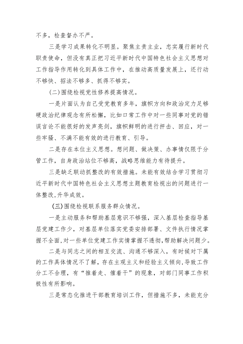 最新检视联系服务群众情况看为身边群众做了什么实事好事还有哪些差距等四个方面存在问题资料精选(共四篇).docx_第3页