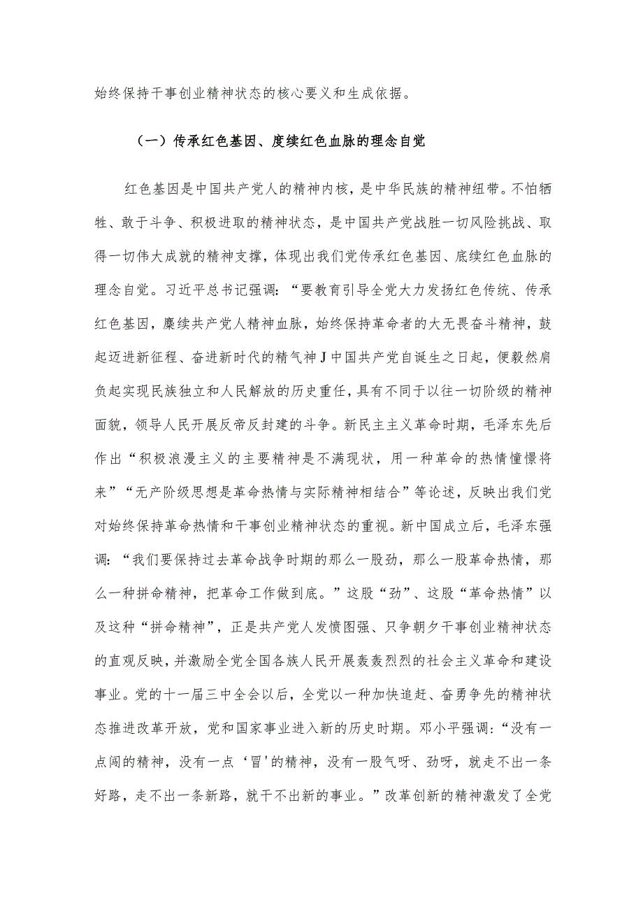 党课：营造“想干能干敢干”环境始终保持干事创业精神状态(2).docx_第2页