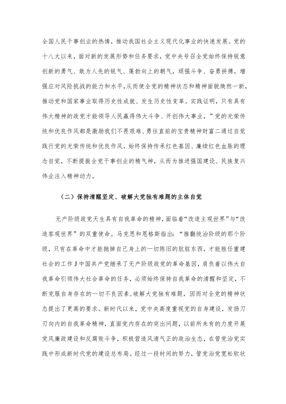 党课：营造“想干能干敢干”环境始终保持干事创业精神状态(2).docx_第3页