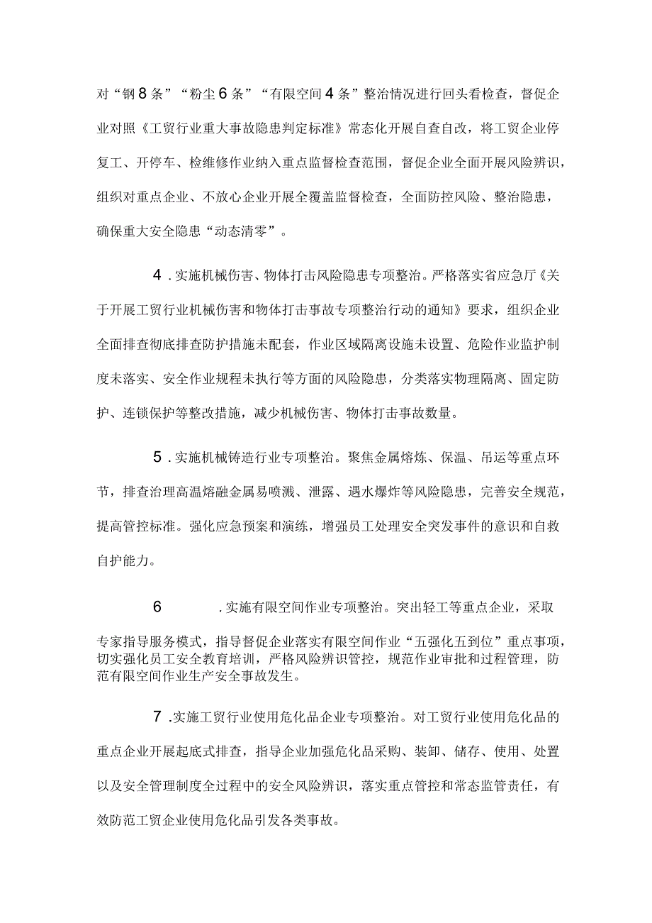2024年全区安全生产基础工作要点.docx_第2页