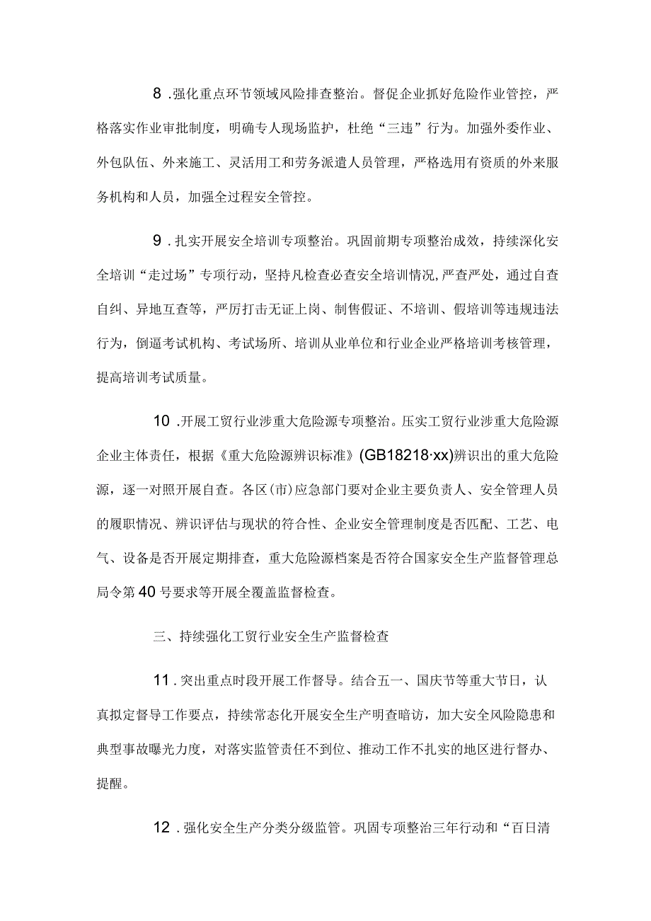 2024年全区安全生产基础工作要点.docx_第3页