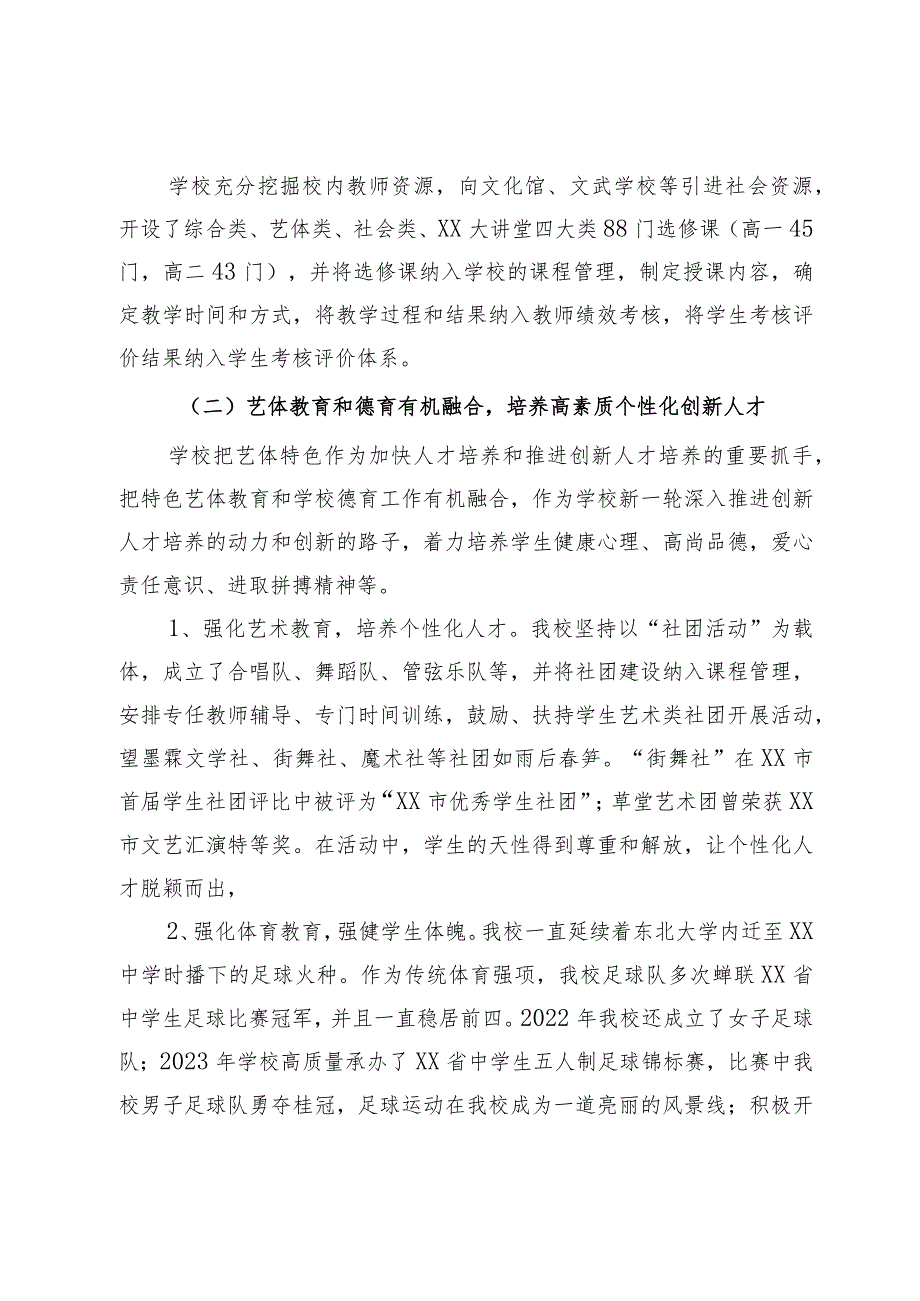 在教育系统拔尖创新人才培养改革工作会议上的发言(1).docx_第3页