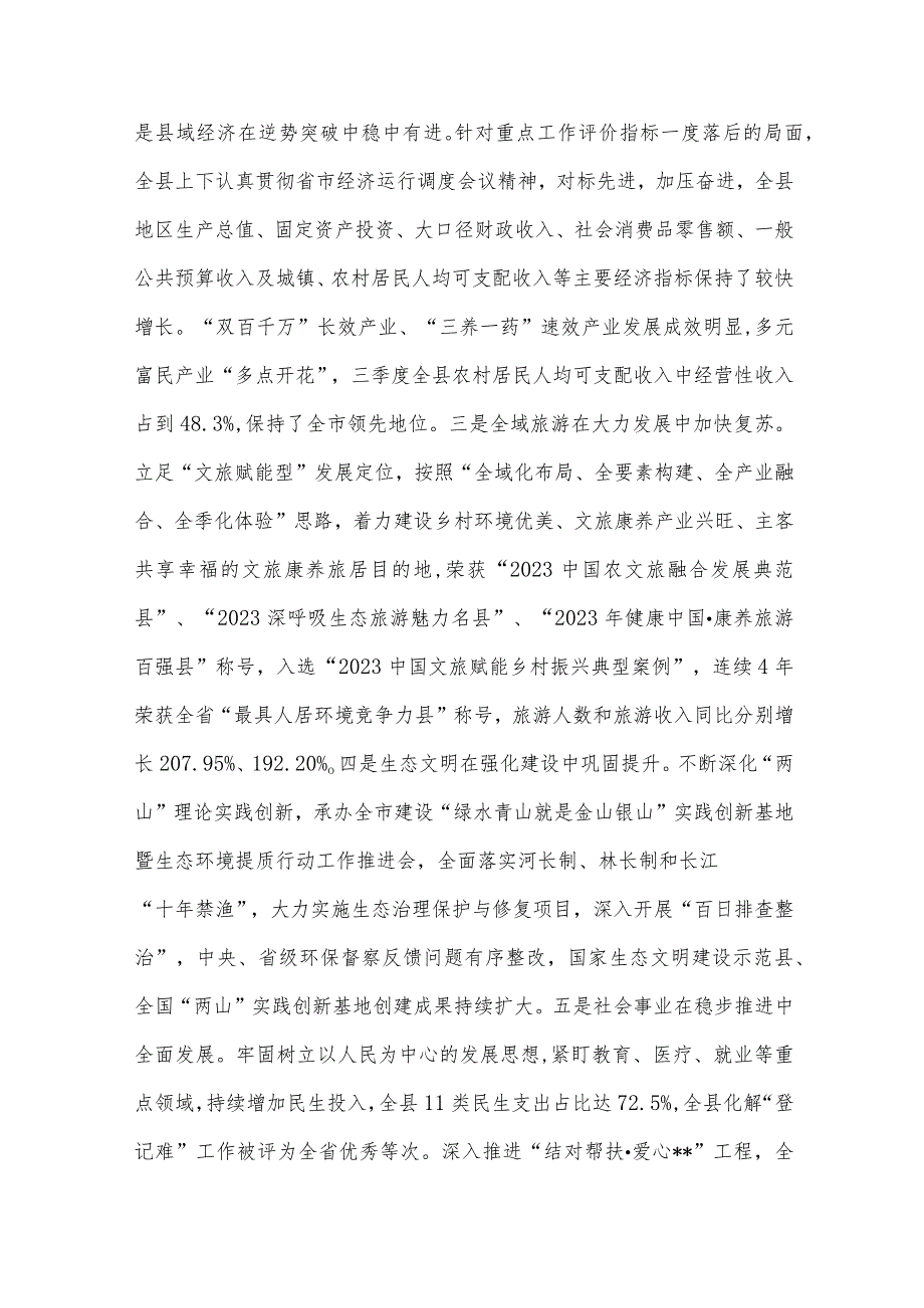 县委全会暨县委经济工作会议讲话.docx_第2页