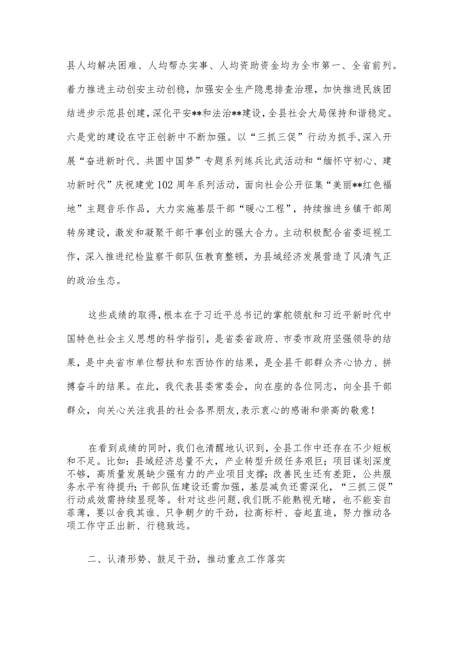 县委全会暨县委经济工作会议讲话.docx_第3页