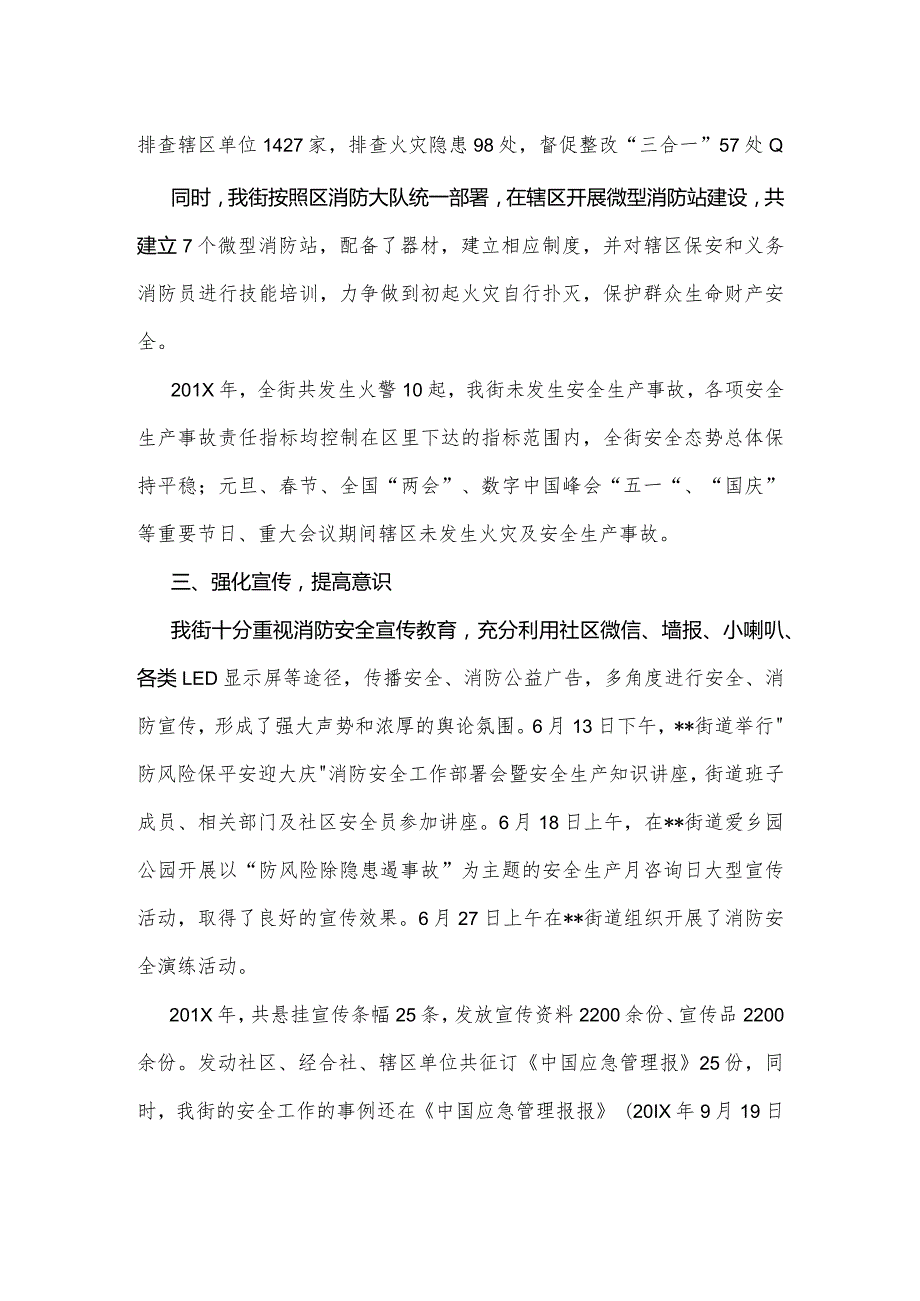 火灾隐患排查整治工作的总结.docx_第2页