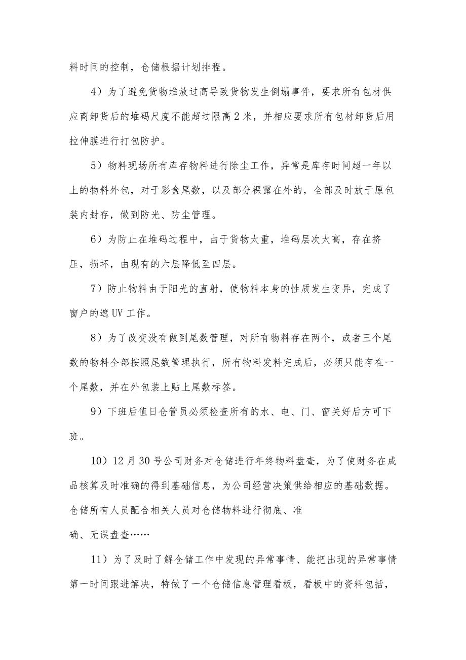 仓库管理员年终总结参考（30篇）.docx_第2页
