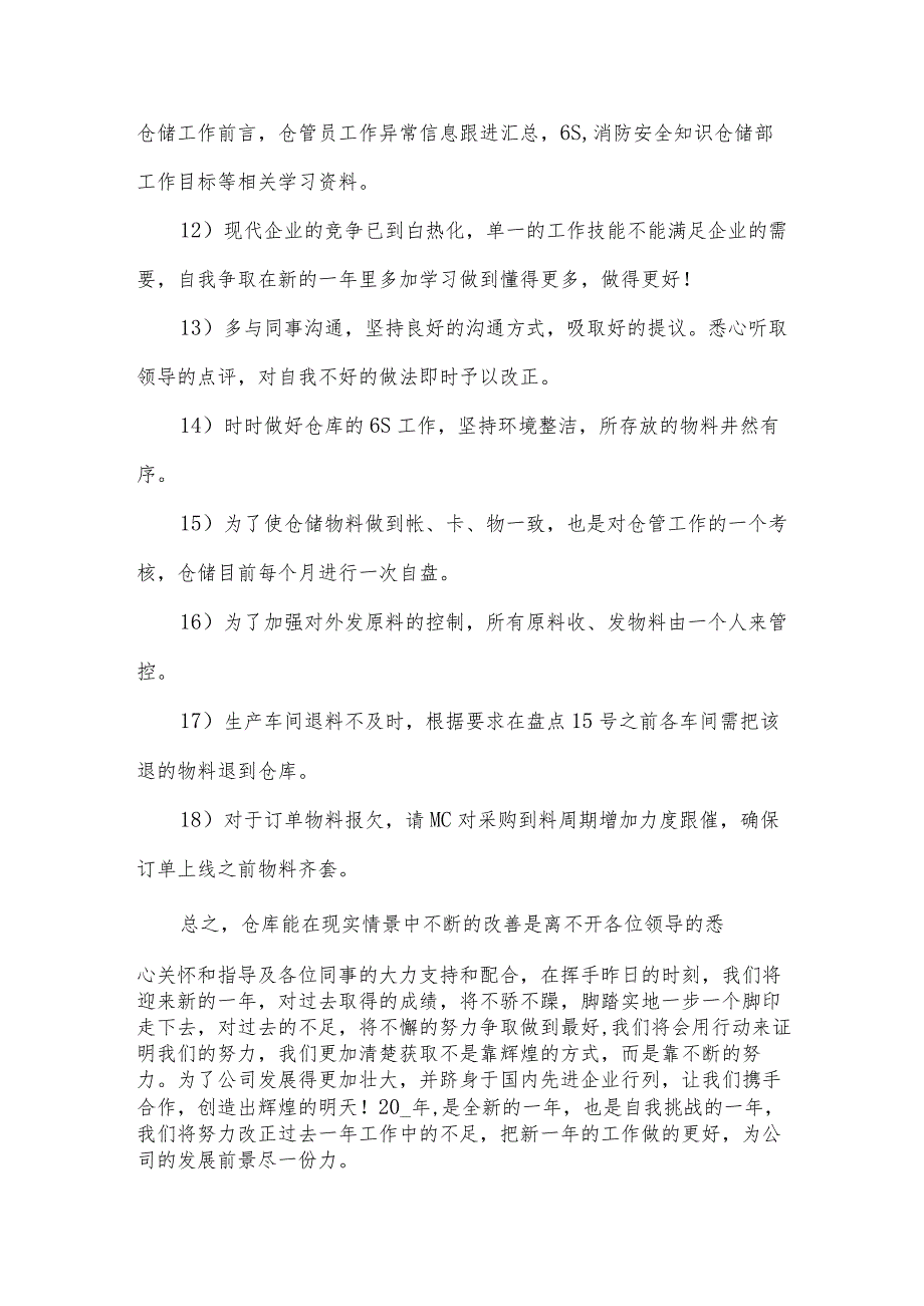仓库管理员年终总结参考（30篇）.docx_第3页