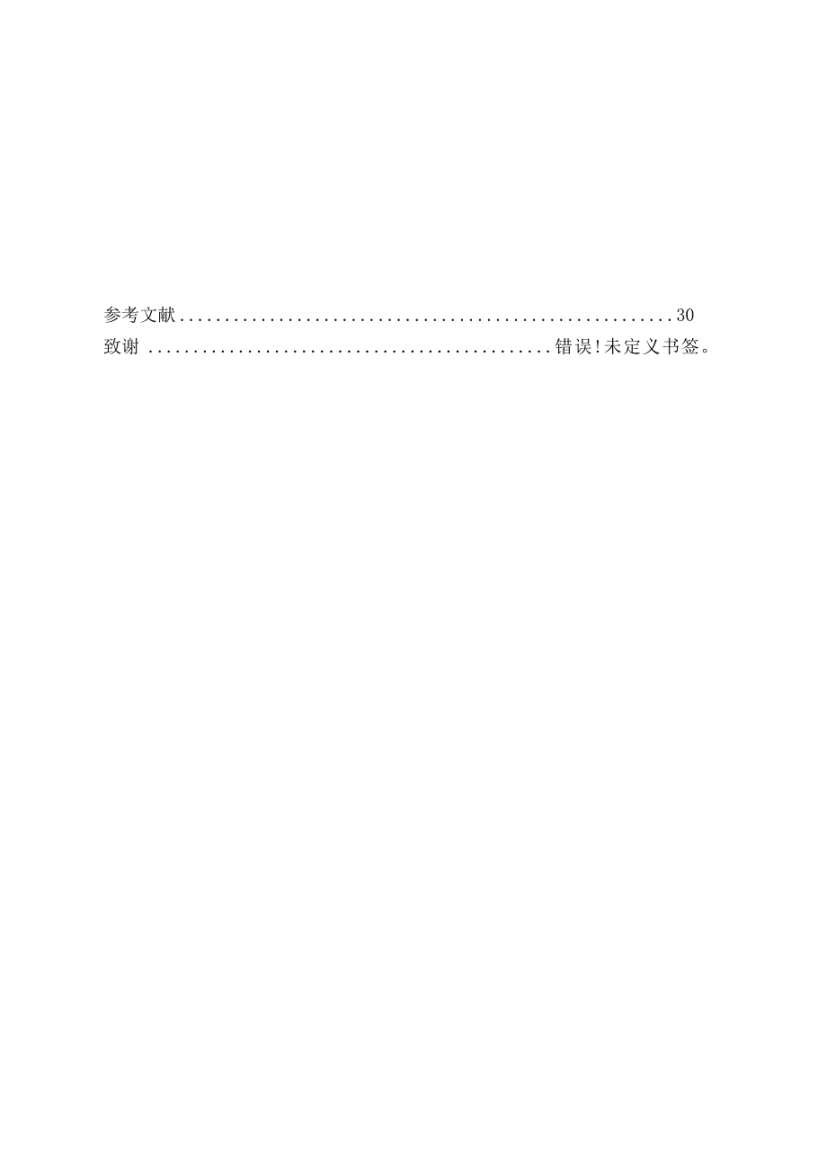 基于格基规约的5GHz多天线信号检测与接收机设计和实现电子信息与技术专业.docx_第2页