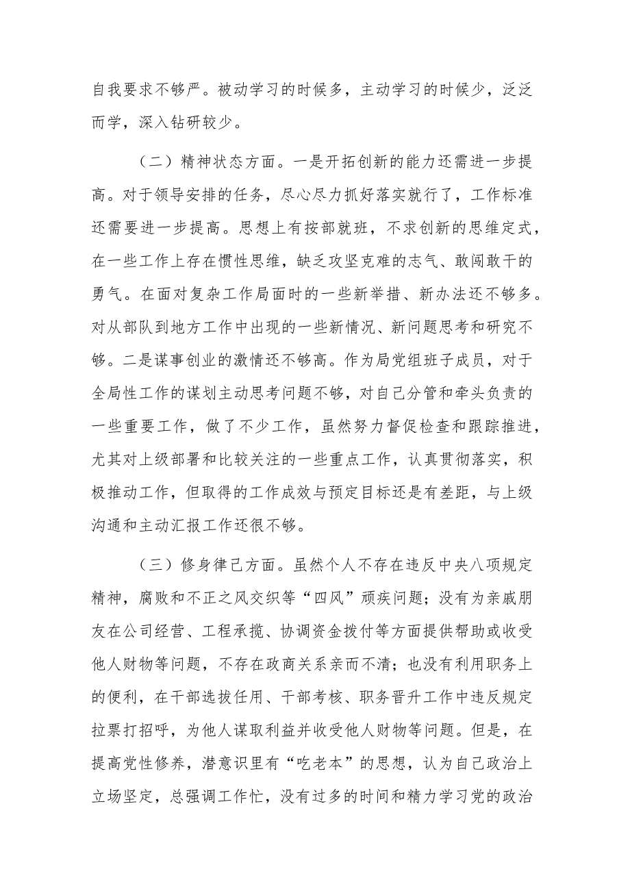 乡镇党委班子易鹏飞严重违纪违法案以案促改专题民主生活会检视剖析材料(3篇).docx_第2页