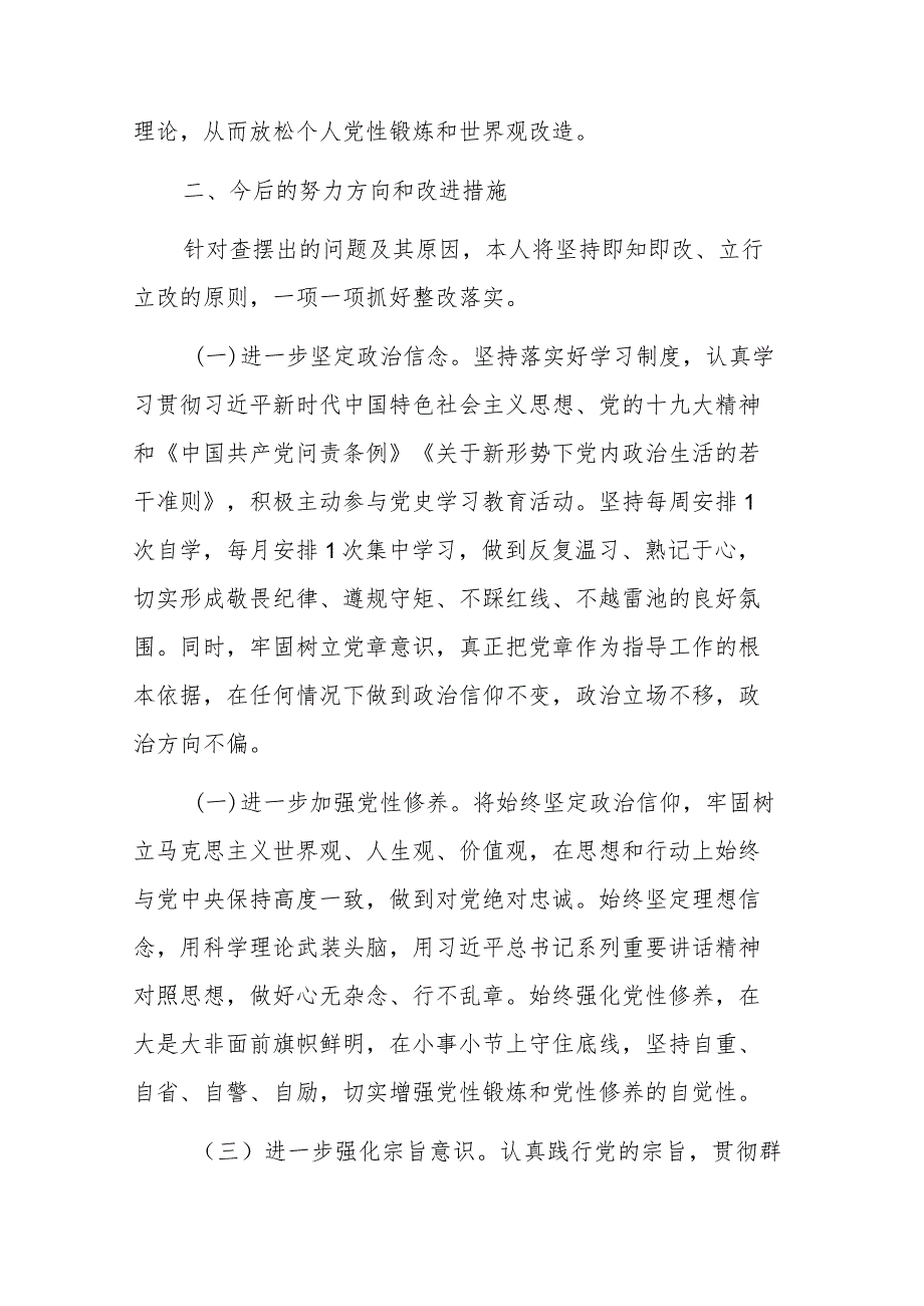 乡镇党委班子易鹏飞严重违纪违法案以案促改专题民主生活会检视剖析材料(3篇).docx_第3页