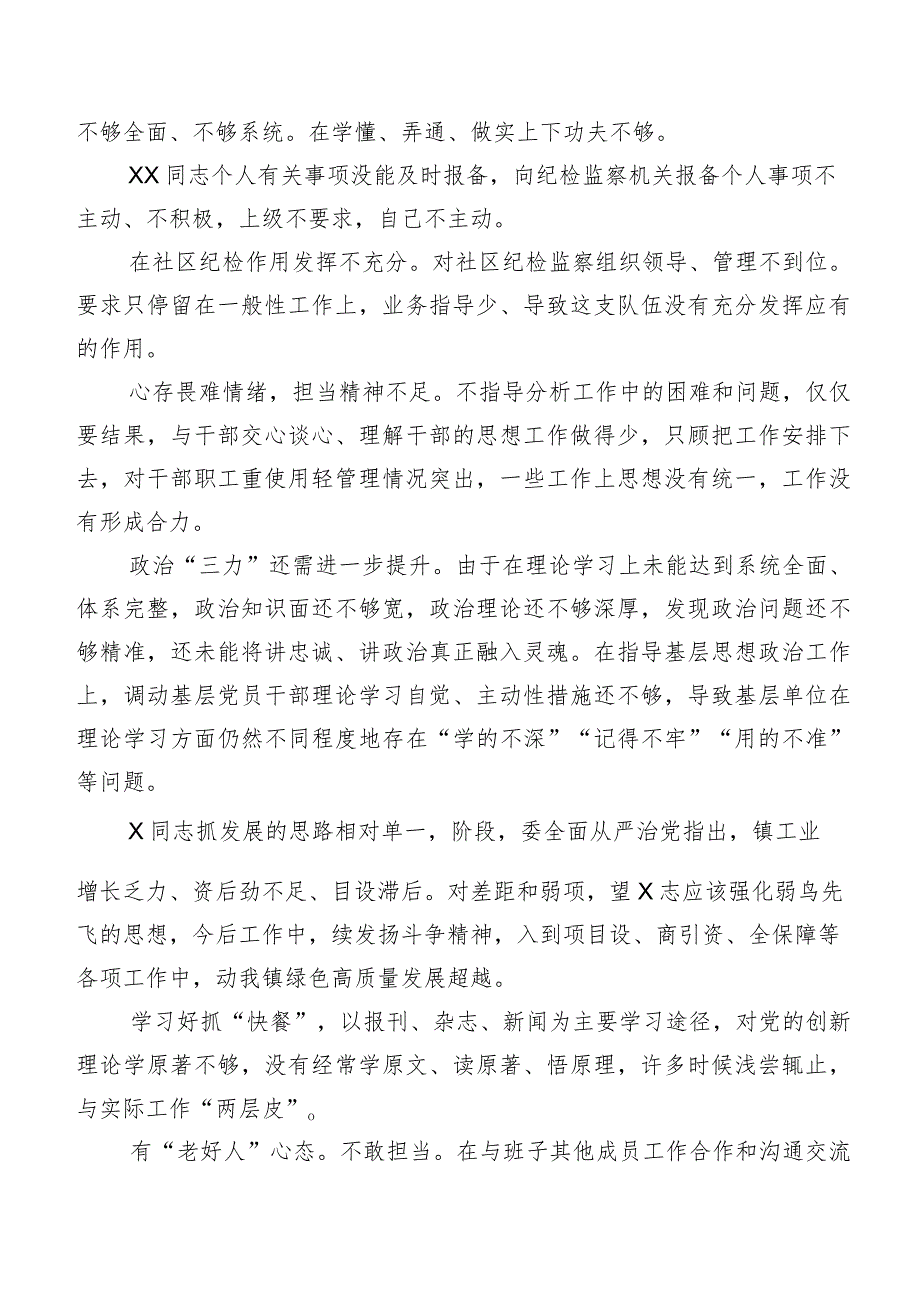 2024有关专题民主生活会检视、相互批评意见（200条）归纳.docx_第2页