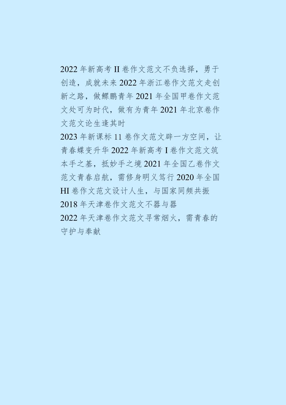 2024作文备考天花板范文.docx_第2页