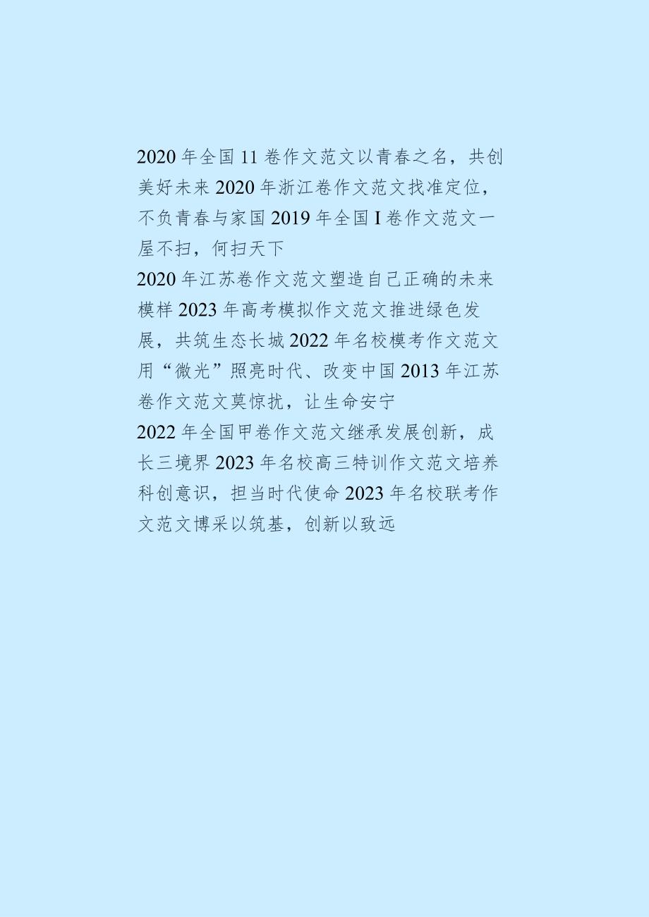 2024作文备考天花板范文.docx_第3页