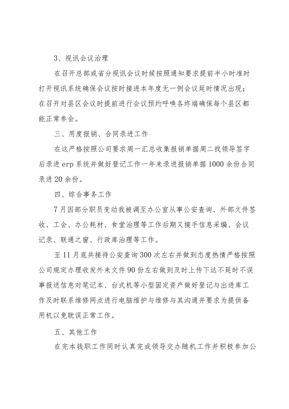 前台的工作总结（3篇）.docx_第2页