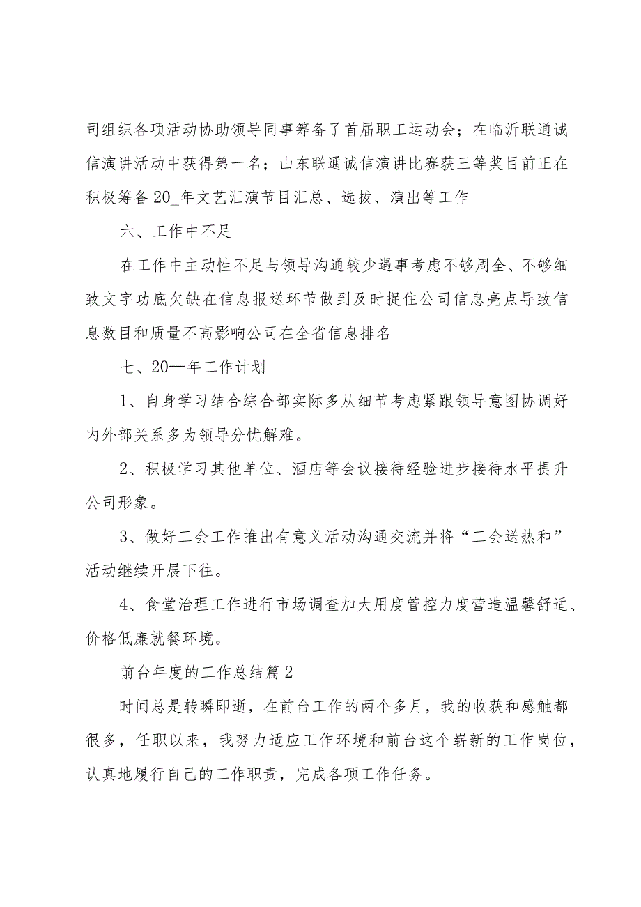 前台的工作总结（3篇）.docx_第3页