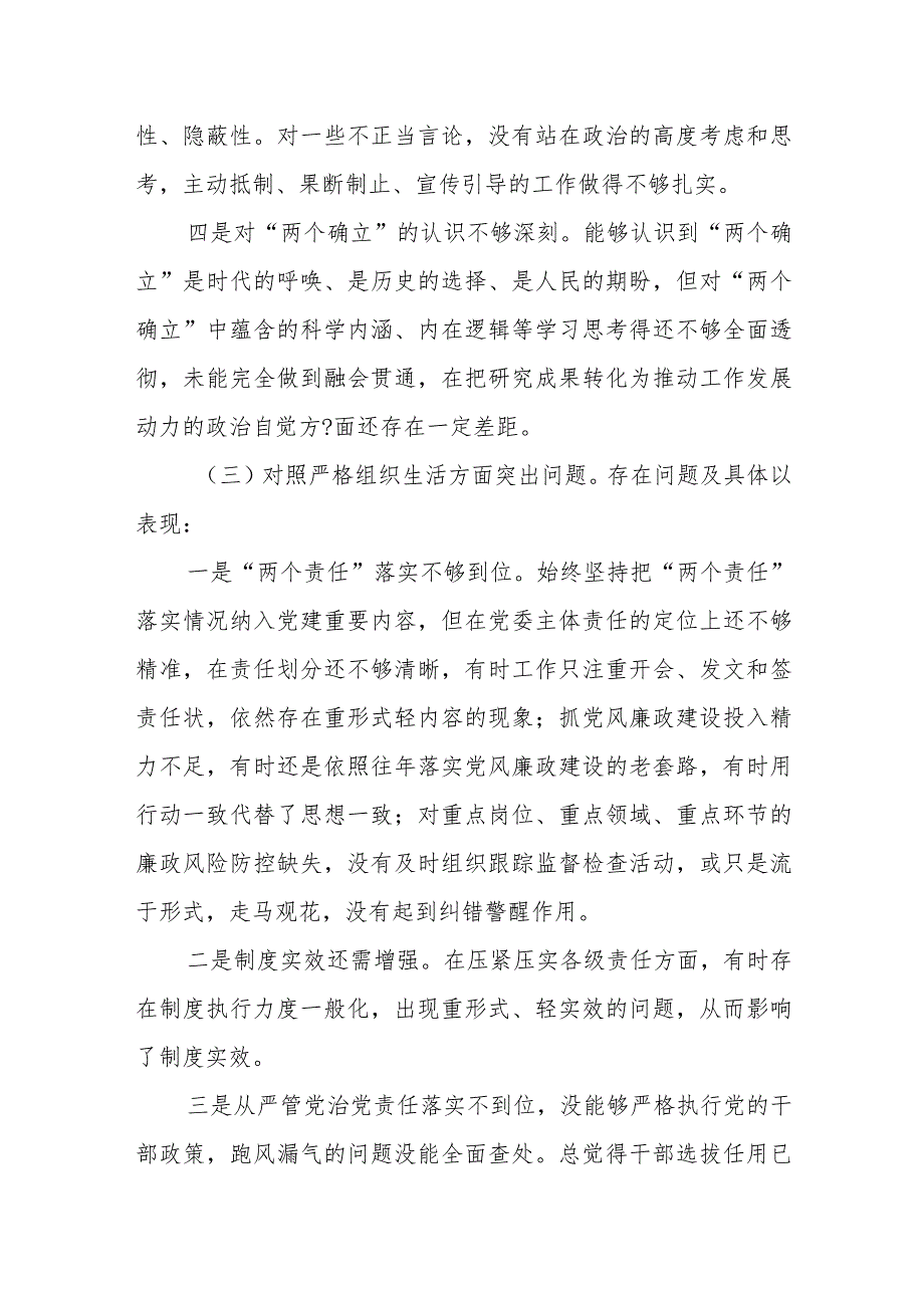 某法院2023专题民主生活会领导班子对照检查材料.docx_第3页