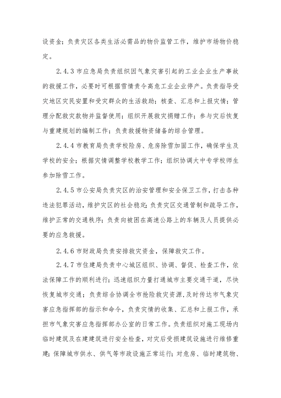 应对气象灾害应急预案.docx_第3页
