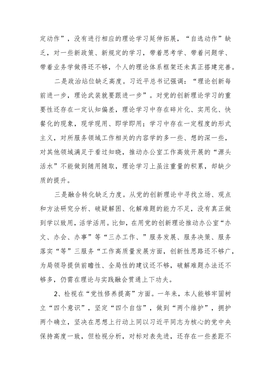 6篇2024年1月底普通党员干部检视学习贯彻党的创新理论、党性修养提高、联系服务群众、发挥先锋模范作用情况四个方面对照检视剖析检查材料.docx_第3页