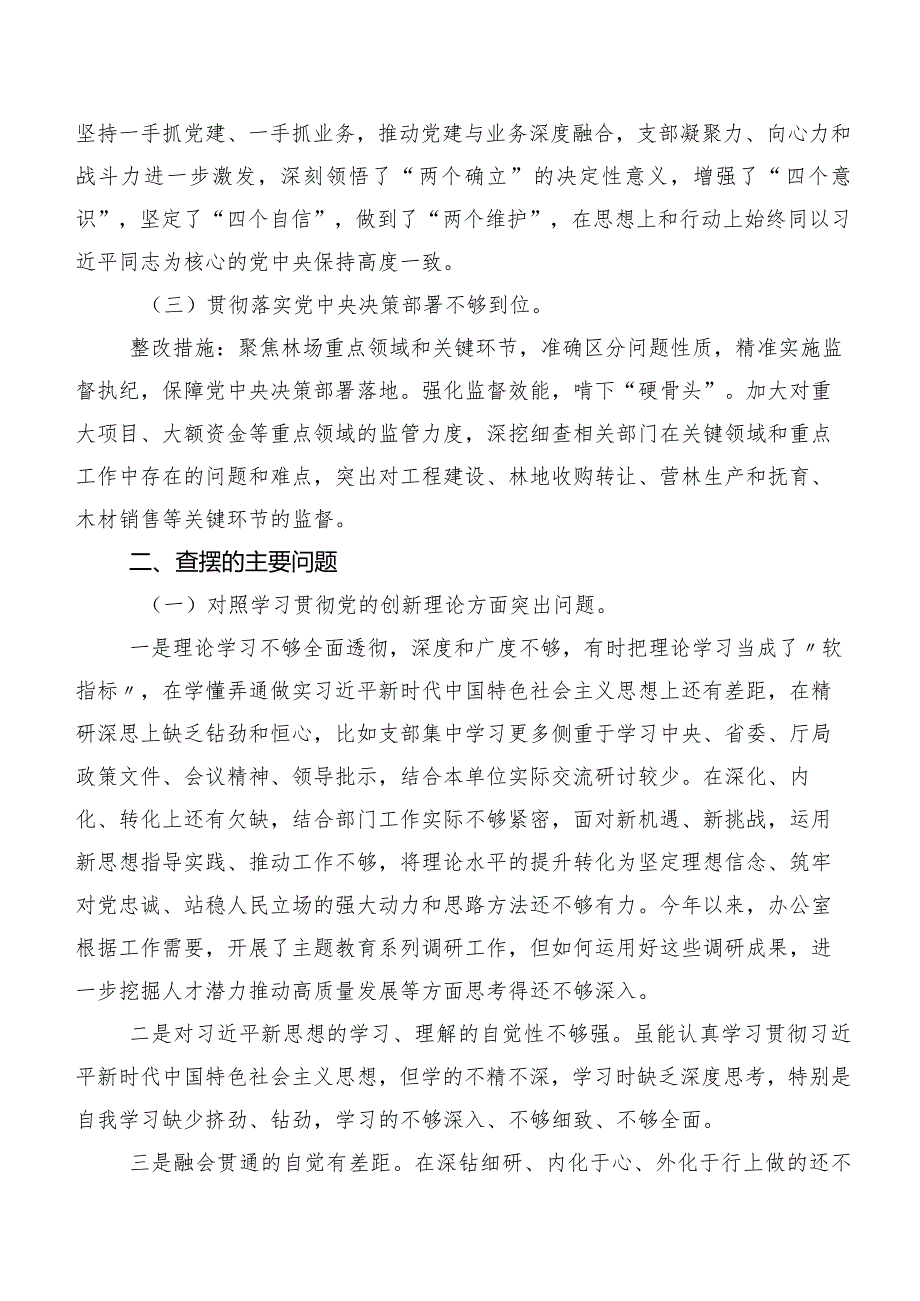 对照学习贯彻党的创新理论、党性修养提高、联系服务群众、发挥先锋模范作用等（新4个对照方面）检视问题专题组织生活会党性分析剖析材料10篇合集.docx_第2页