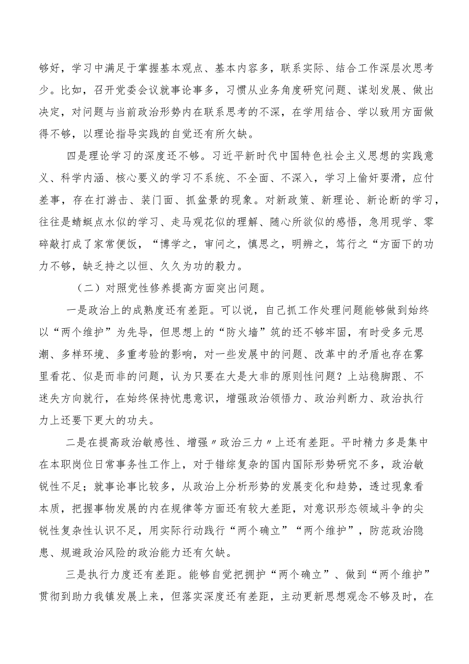 对照学习贯彻党的创新理论、党性修养提高、联系服务群众、发挥先锋模范作用等（新4个对照方面）检视问题专题组织生活会党性分析剖析材料10篇合集.docx_第3页
