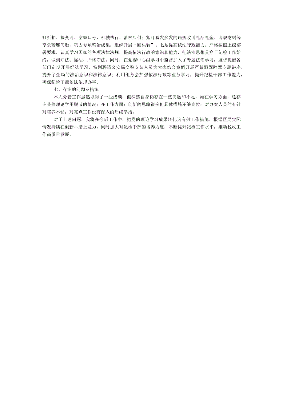2023年税务局纪检组长述职述廉报告.docx_第3页