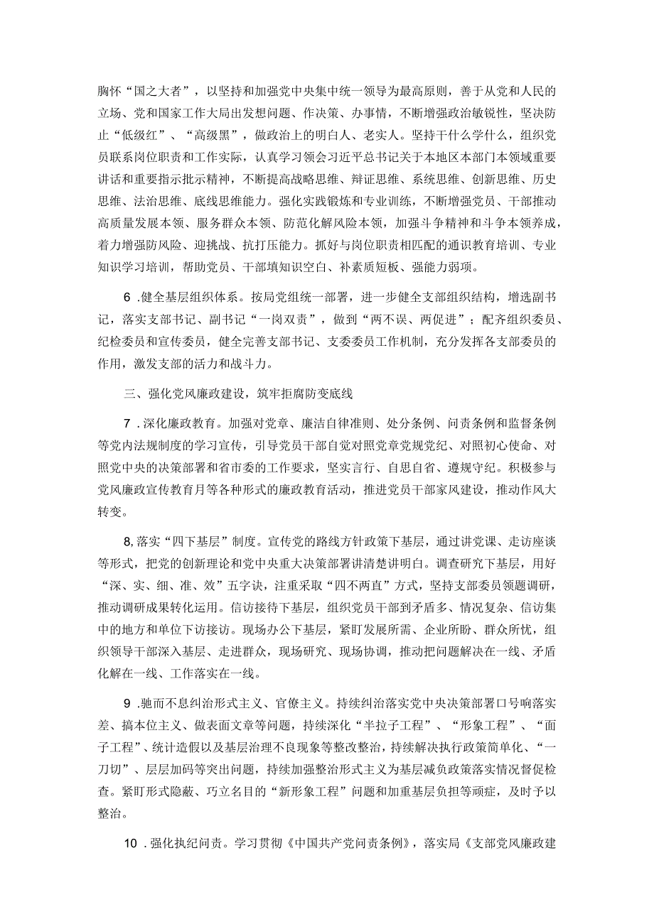 2024支部党建工作计划.docx_第2页