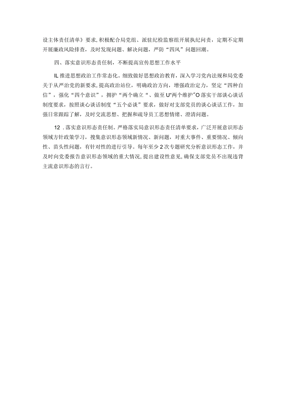 2024支部党建工作计划.docx_第3页