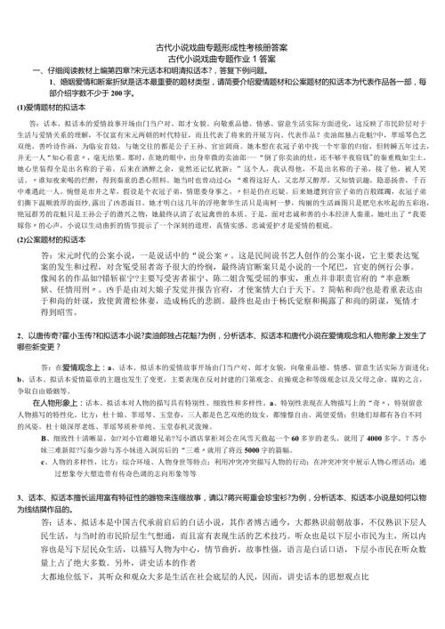 2024电大作业古代小说戏曲专题作业参考答案.docx