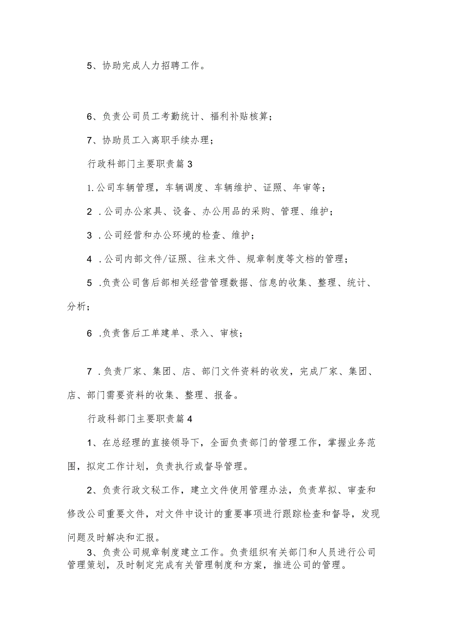 行政科部门主要职责（23篇）.docx_第2页