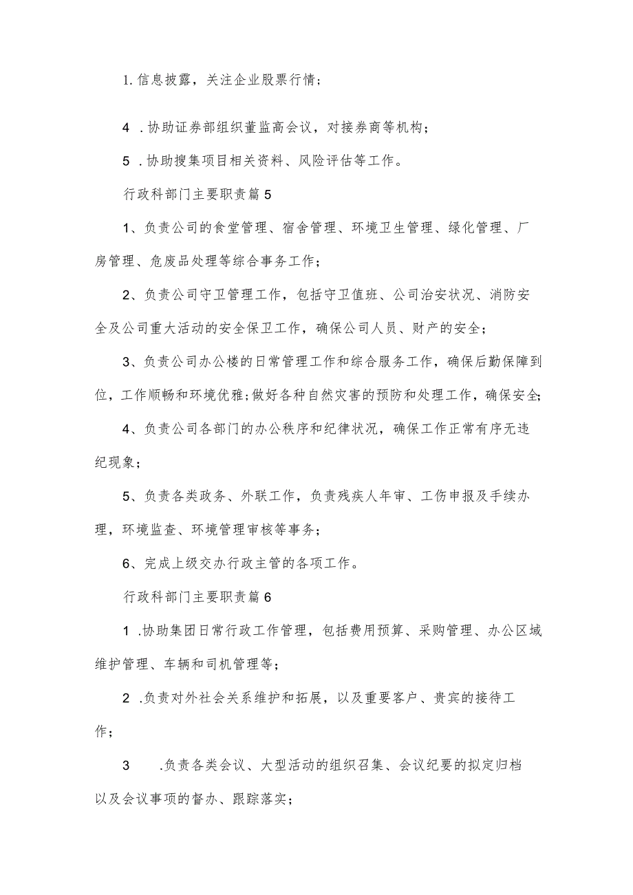 行政科部门主要职责（23篇）.docx_第3页