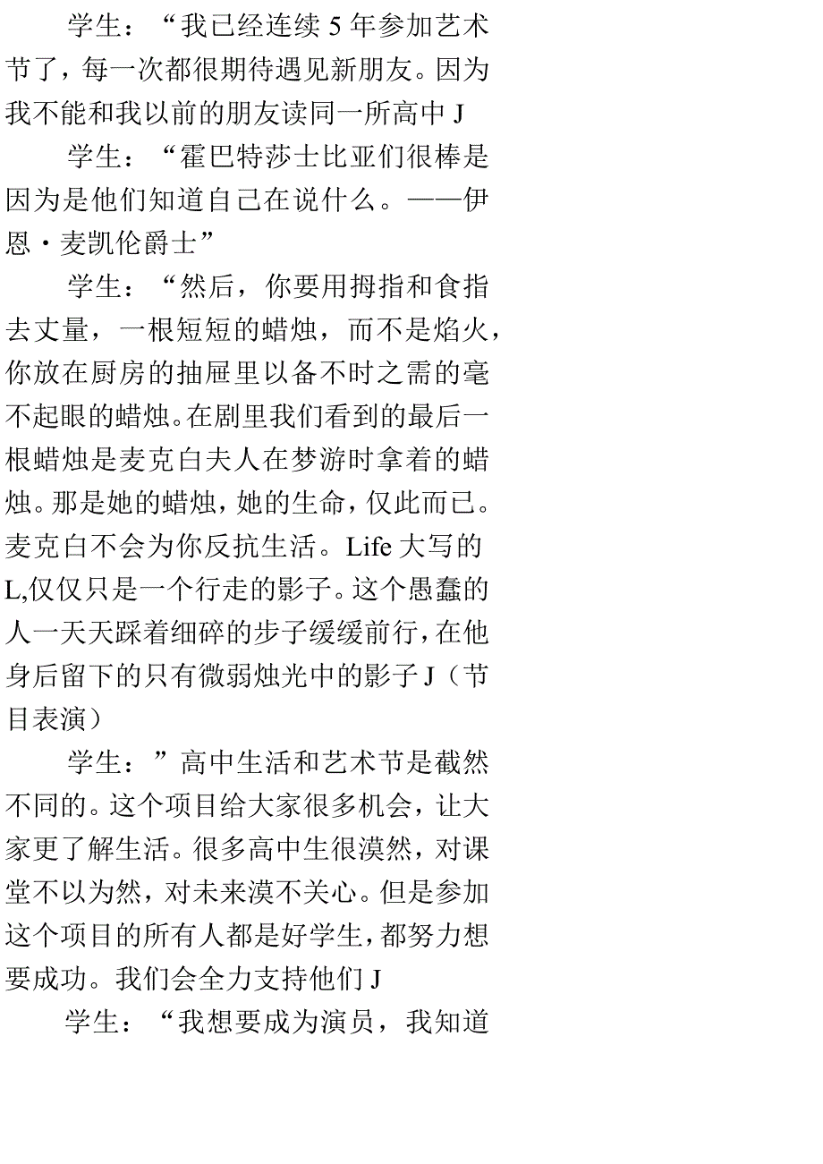 OREGONHOBARTS（俄勒冈莎士比亚戏剧节演出片段）.docx_第2页