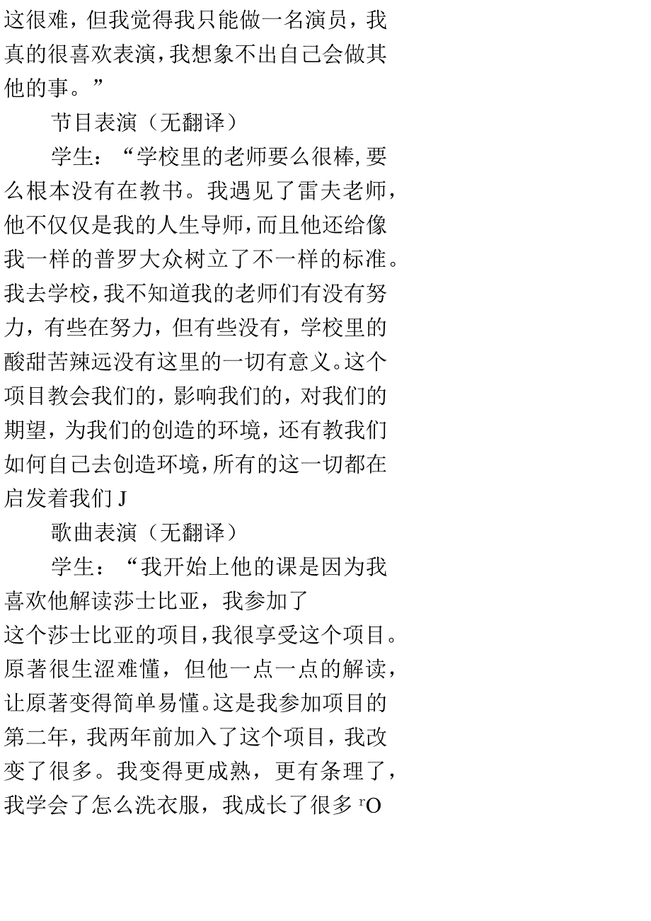 OREGONHOBARTS（俄勒冈莎士比亚戏剧节演出片段）.docx_第3页