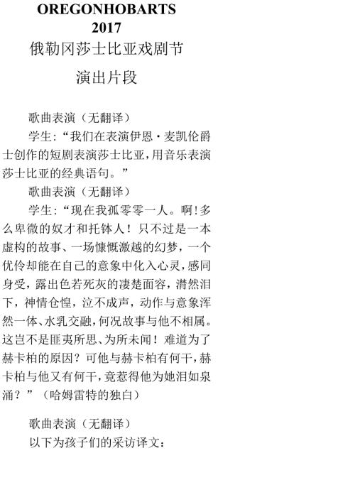 OREGONHOBARTS（俄勒冈莎士比亚戏剧节演出片段）.docx